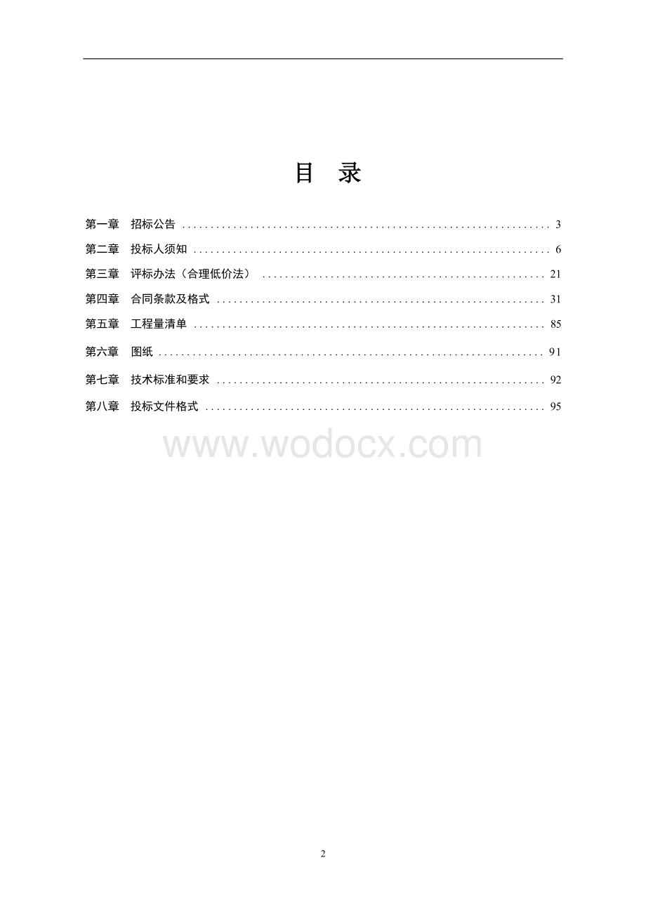 教育基础设施改造提升工程招标文件.docx_第3页