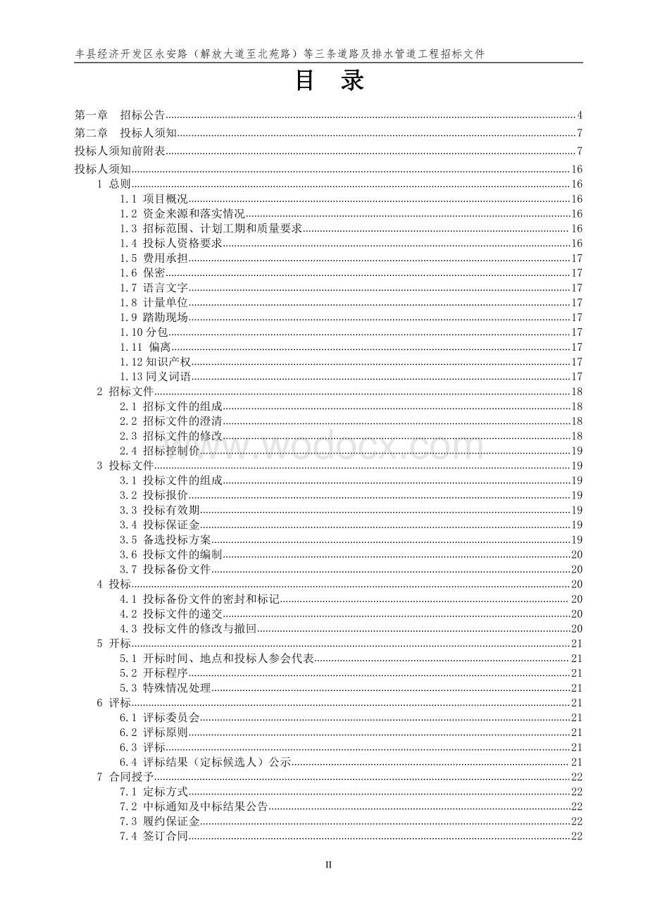 三条道路及排水管道工程招标文件.pdf_第2页