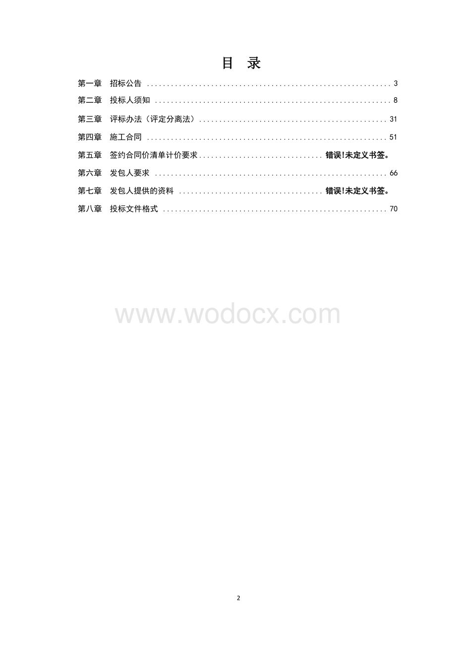 九年一贯制学校园林绿化工程招标文件.docx_第3页