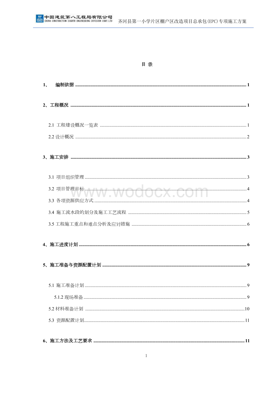 2023投标文件技术标轻质板墙施工方案.docx_第2页