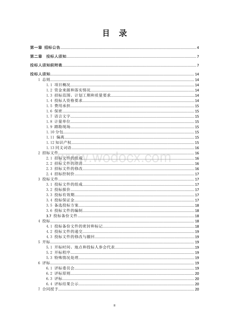 健康路市政工程招标文件.pdf_第2页