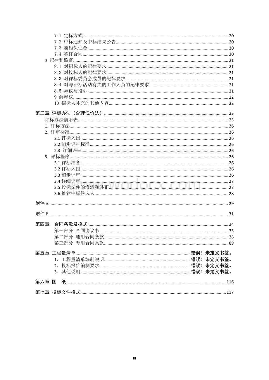 健康路市政工程招标文件.pdf_第3页