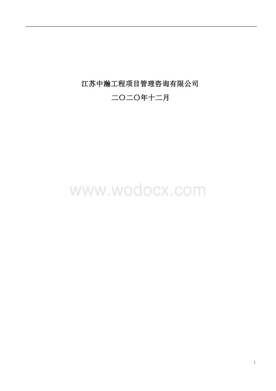 中茵商业广场二期监理项目招标文件.docx_第2页