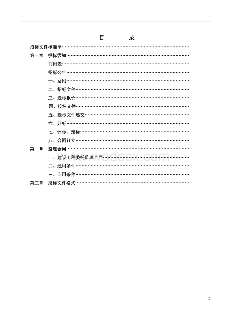 中茵商业广场二期监理项目招标文件.docx_第3页