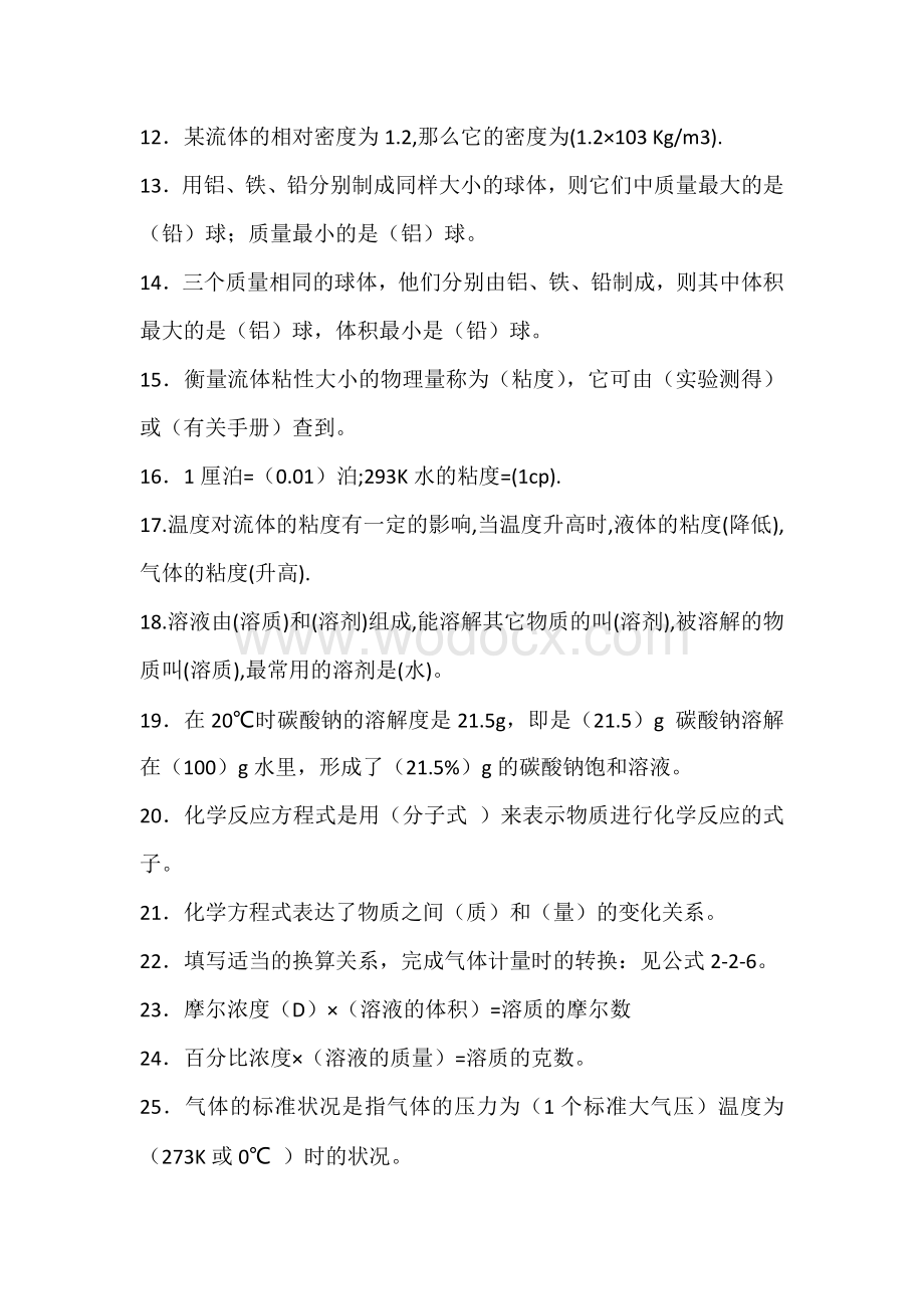 大学化学与化工学院教育学基础综合之教育学基础核心题库.docx_第2页