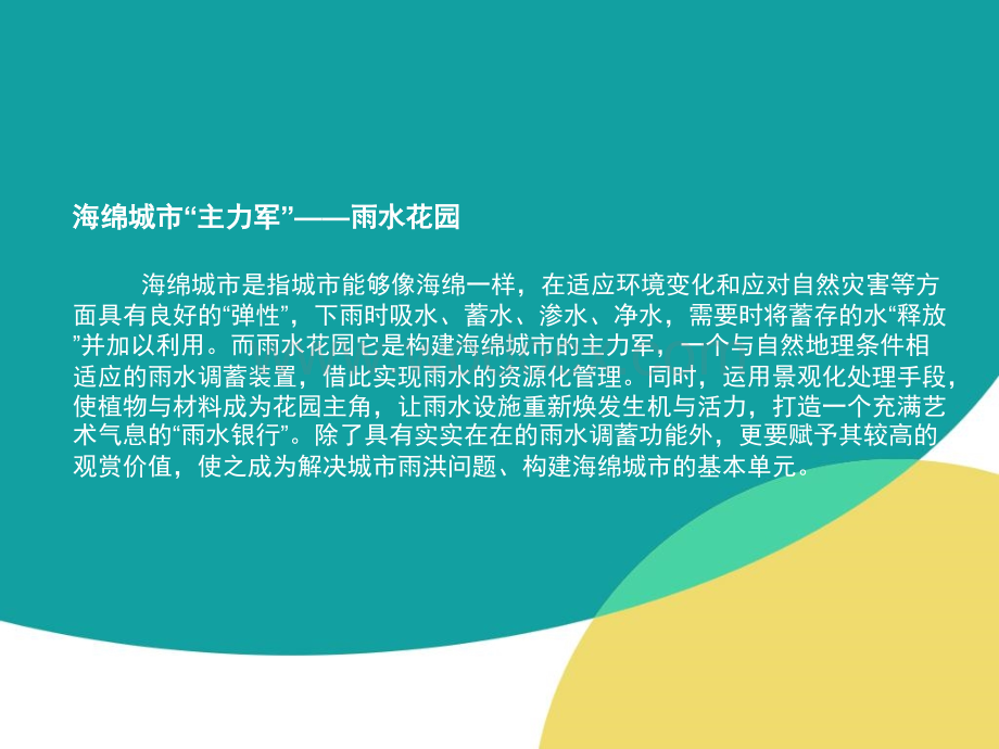 海绵城市建设建设素材类.pptx_第2页