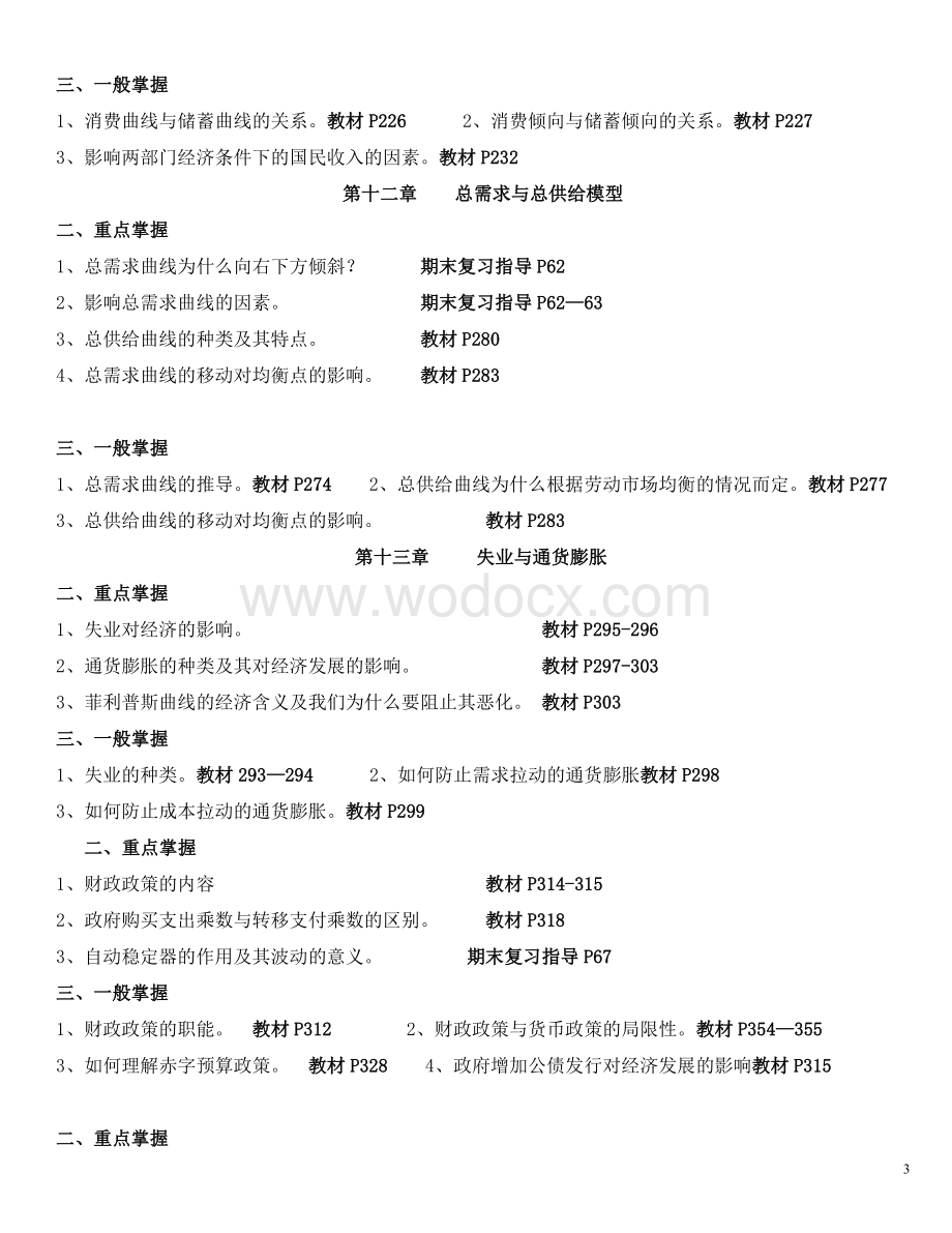 电大《西方经济学(本)》期末复习指导资料.doc_第3页