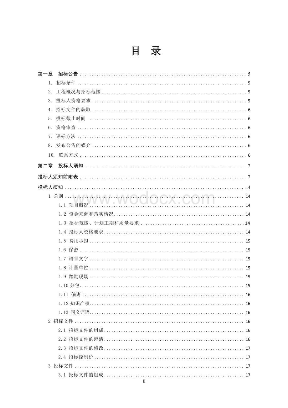 中心中学扩建工程项目施工招标文件.docx_第3页