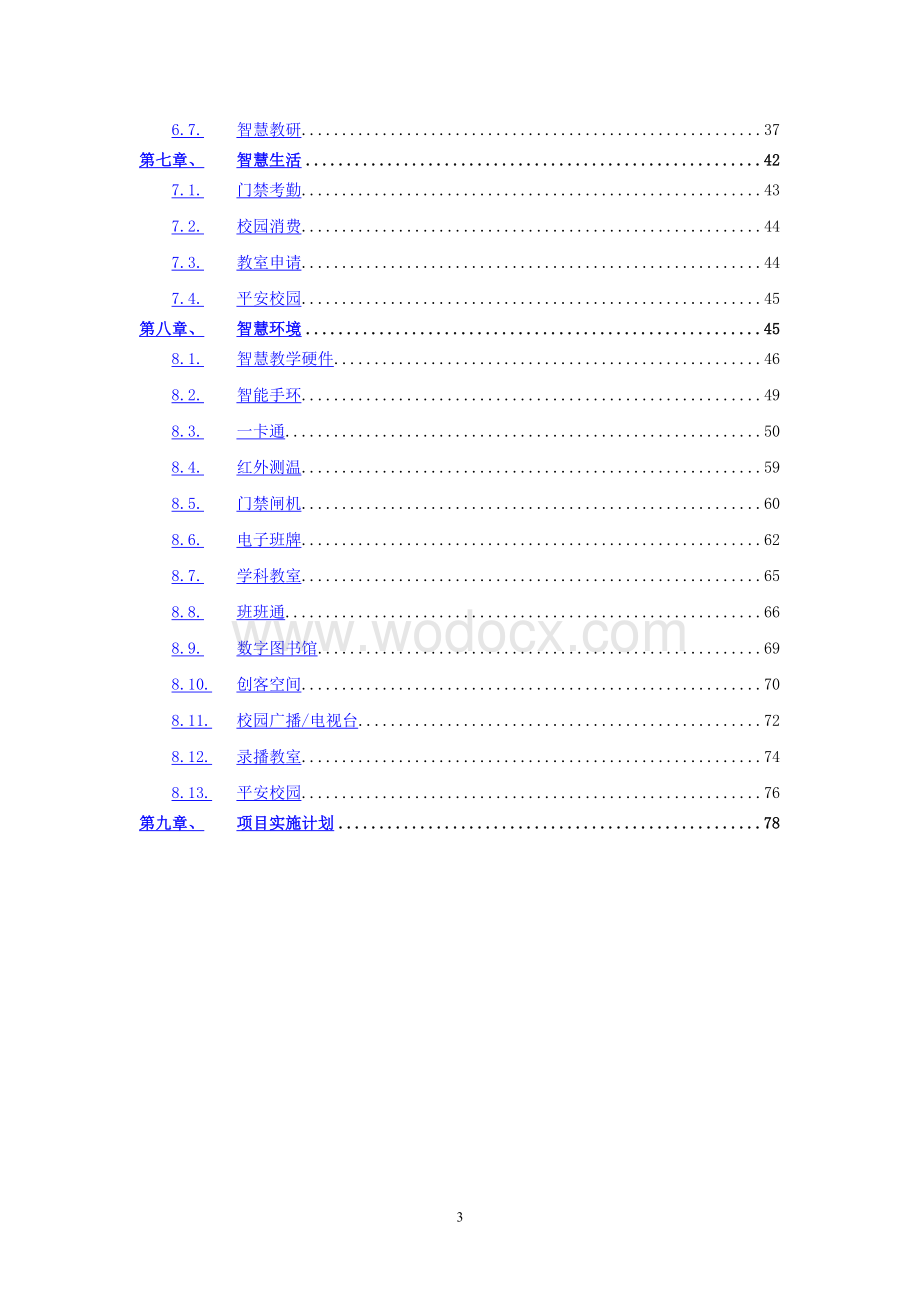 智慧校园建设项目实施方案.doc_第3页