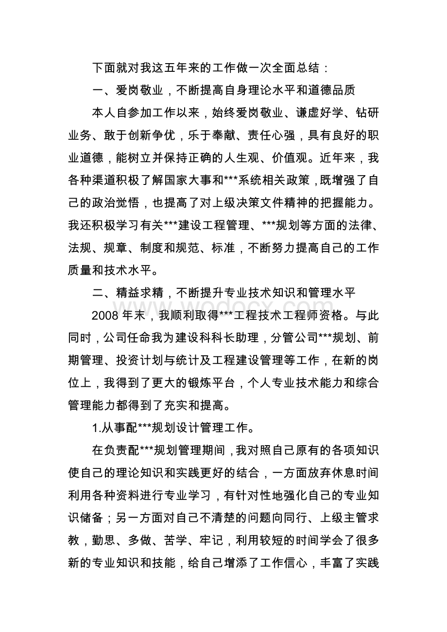 中级职称建筑专业个人工作总结.doc_第2页