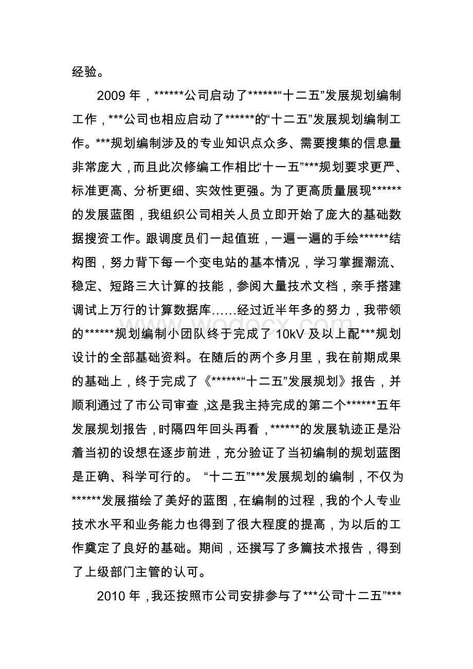 中级职称建筑专业个人工作总结.doc_第3页