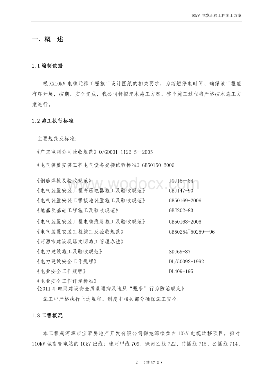 电力工程10kV电缆迁移施工方案.doc_第3页