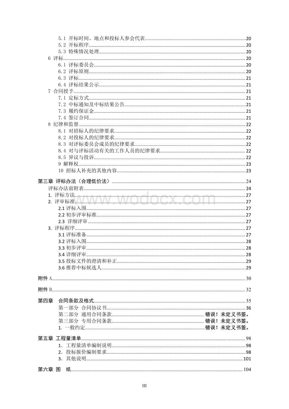 中心中学扩建工程项目施工招标文件.pdf_第3页