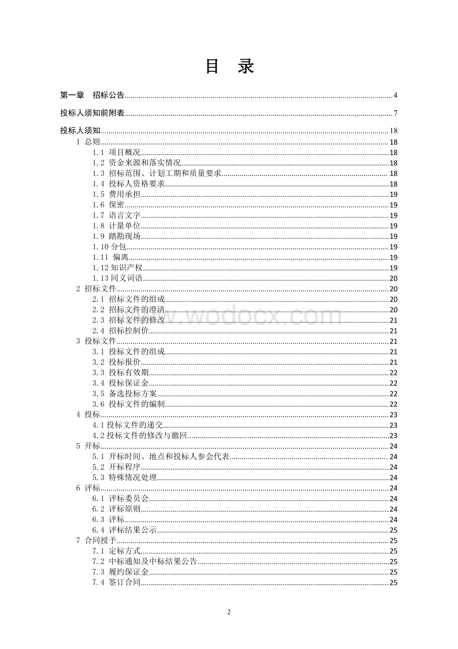 人民医院改扩建病房楼工程招标文件.pdf_第2页