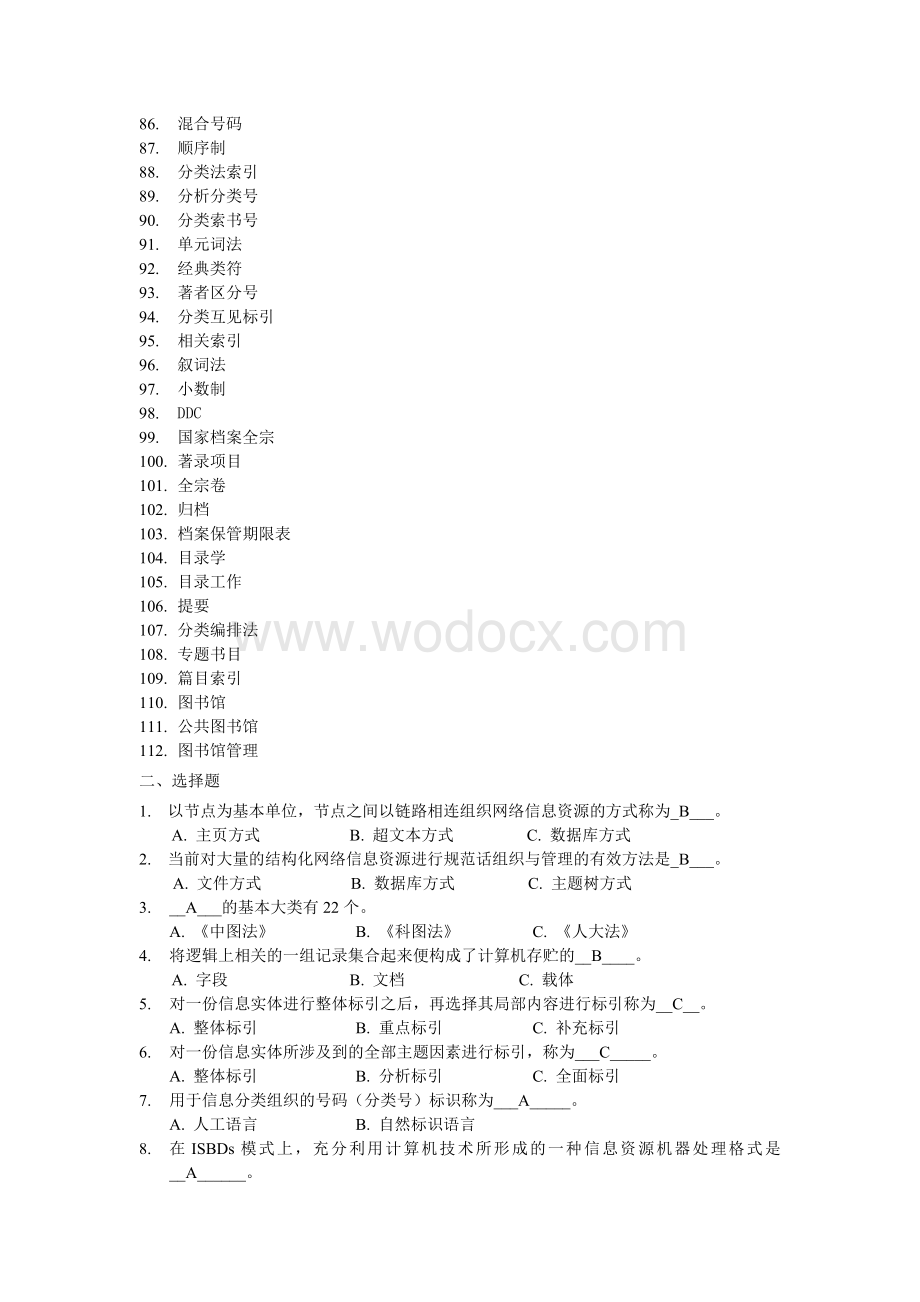 信息组织考试试题题目及答案.doc_第3页