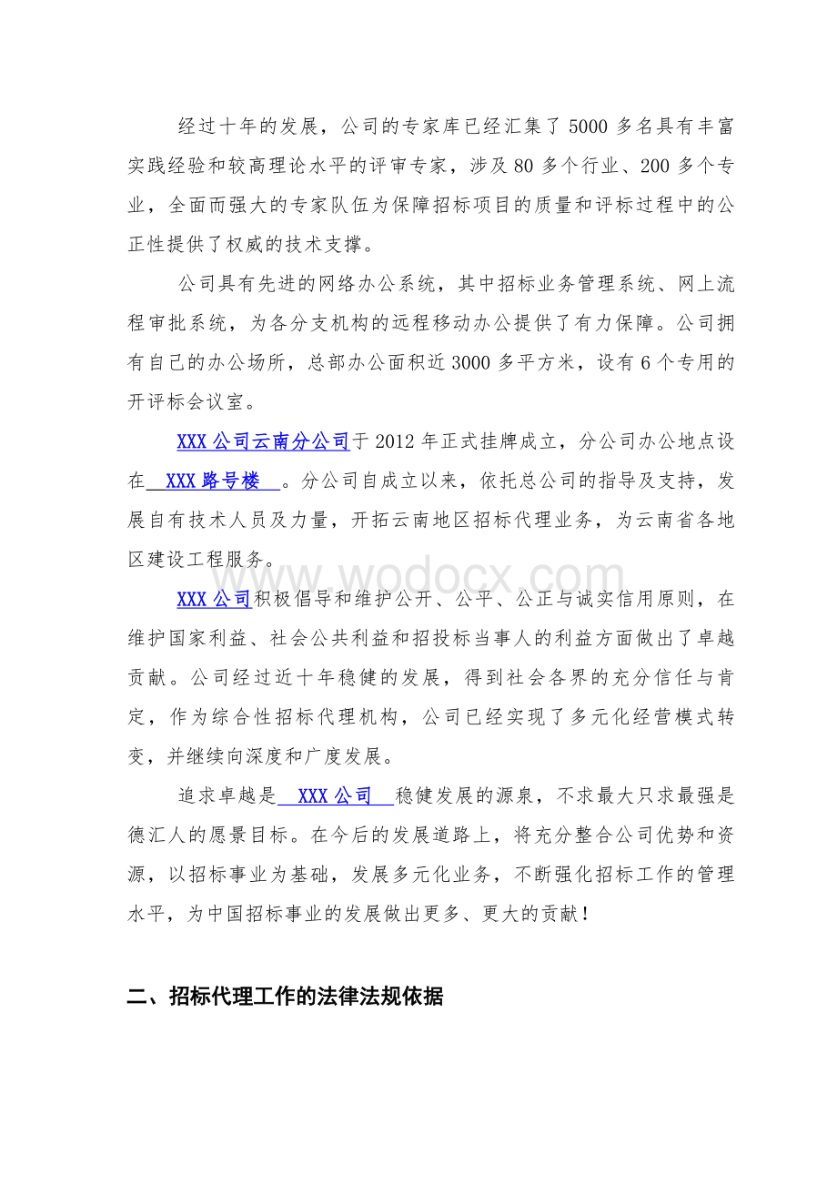 招标代理公司招标代理服务方案.doc_第2页