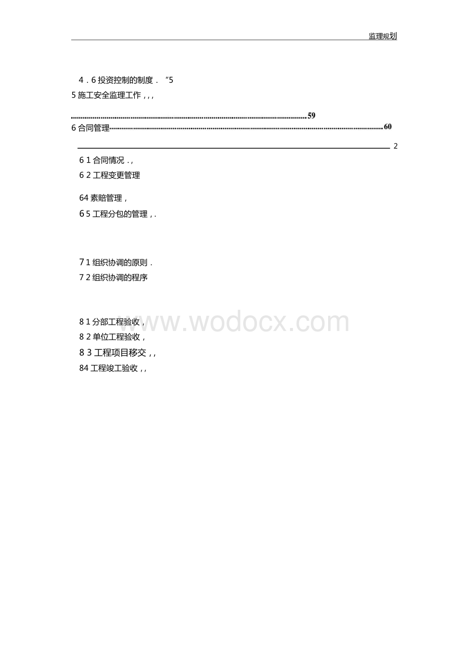 开发建设项目水土保持监理规划.docx_第3页