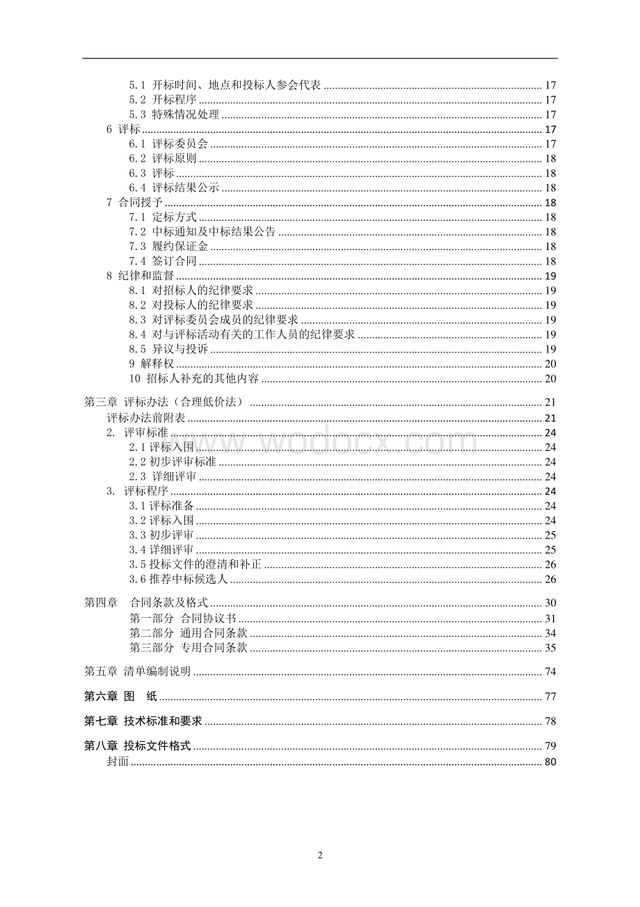 新华书店配送中心幕墙工程招标文件.pdf_第3页