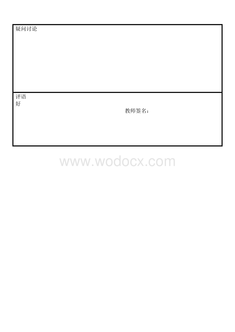 新编人教版初中化学全册实验报告.doc_第3页