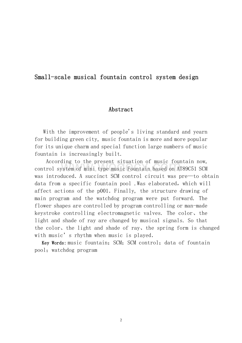 音乐喷泉控制系统设计实施方案.doc_第2页