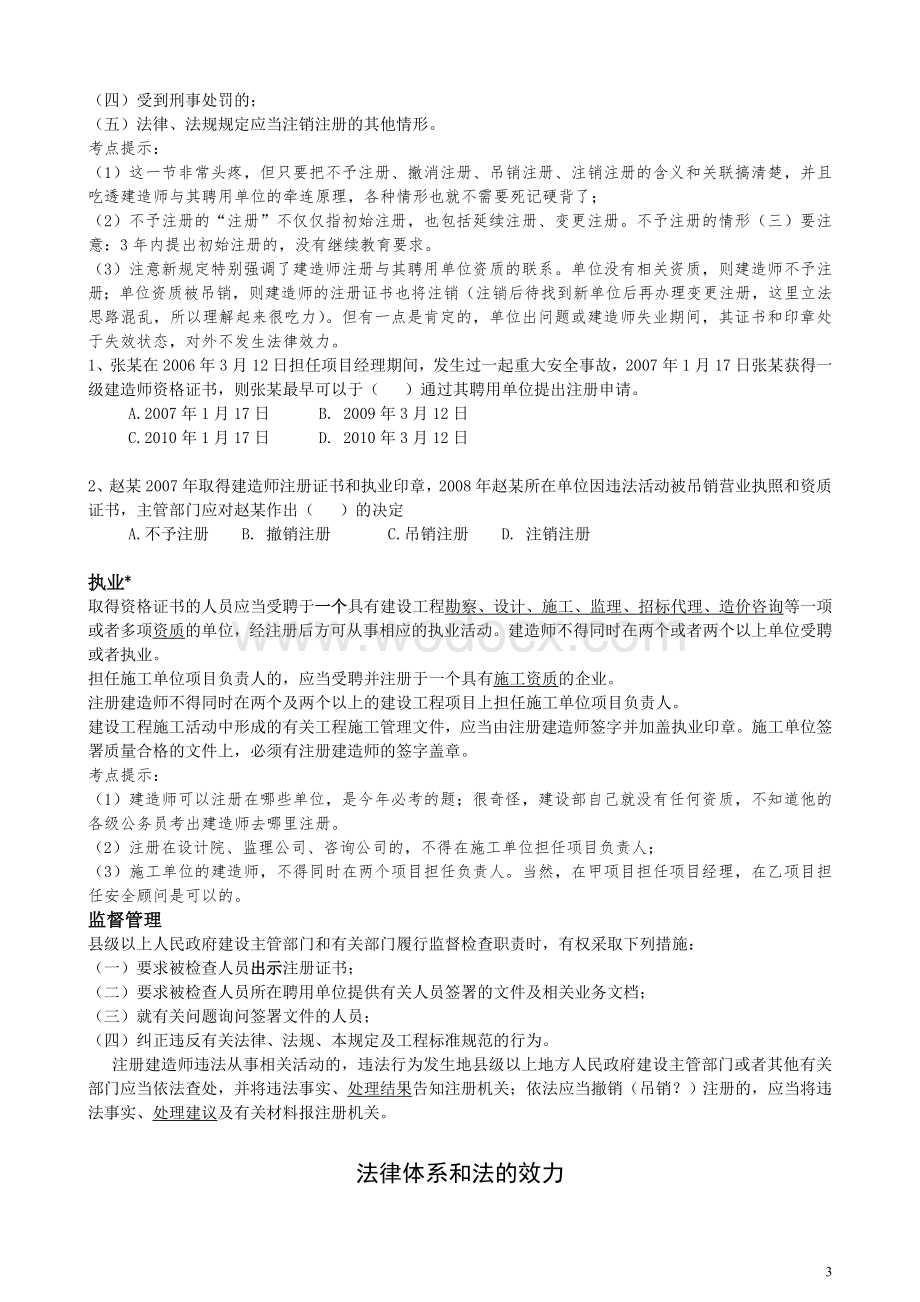 注册建造师管理规定教育法规-法规资料.doc_第3页