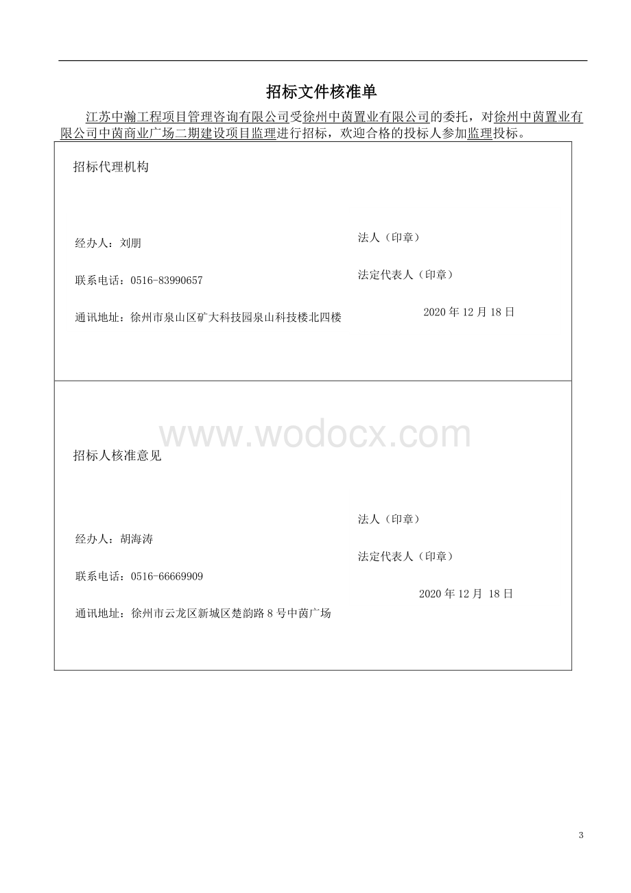 中茵商业广场二期监理项目招标文件.pdf_第3页