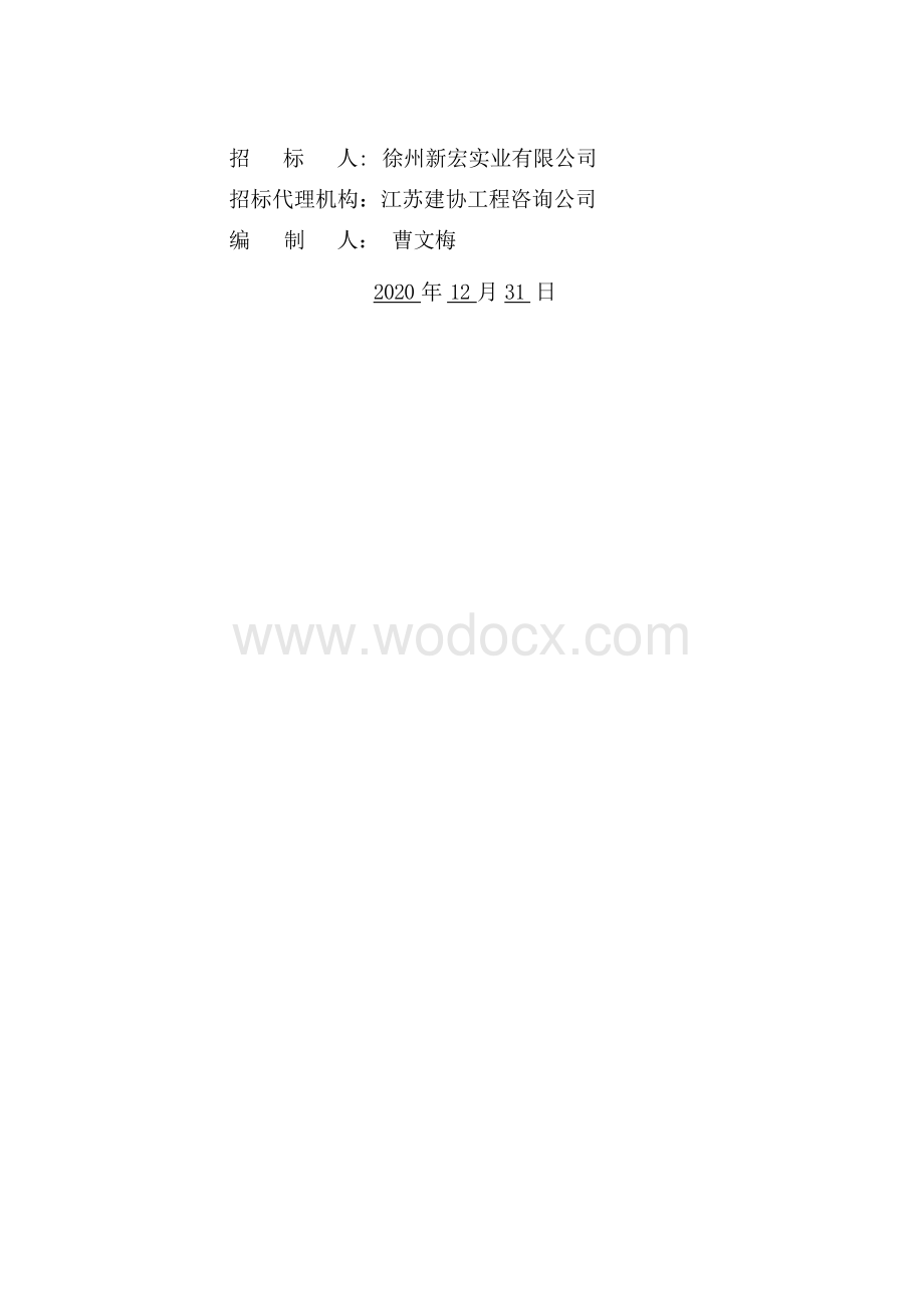 医疗器械生产标准厂房项目设计招标文件.docx_第2页