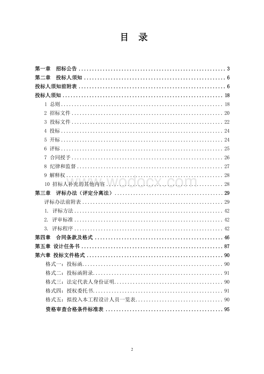 医疗器械生产标准厂房项目设计招标文件.docx_第3页