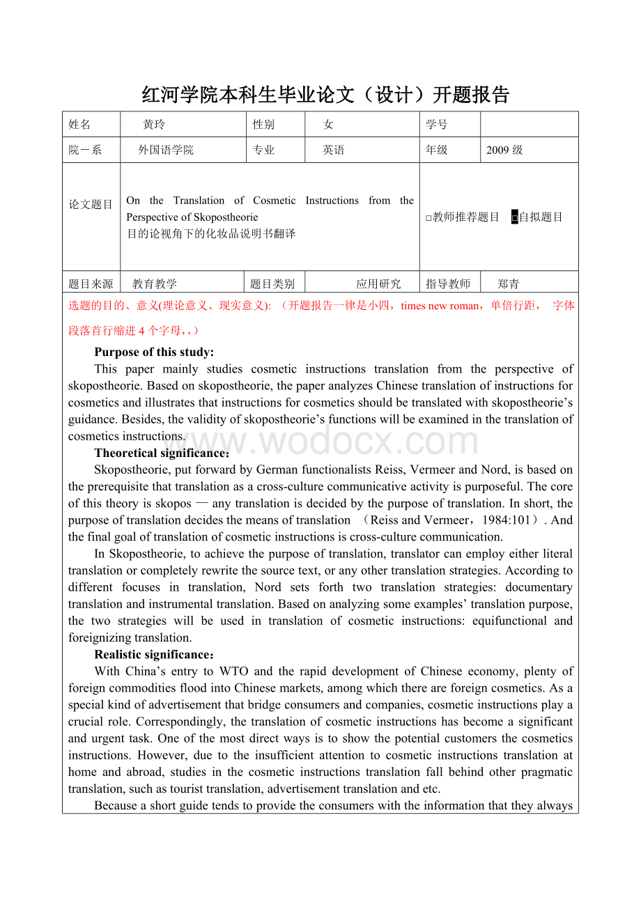 翻译毕业论文.doc_第3页