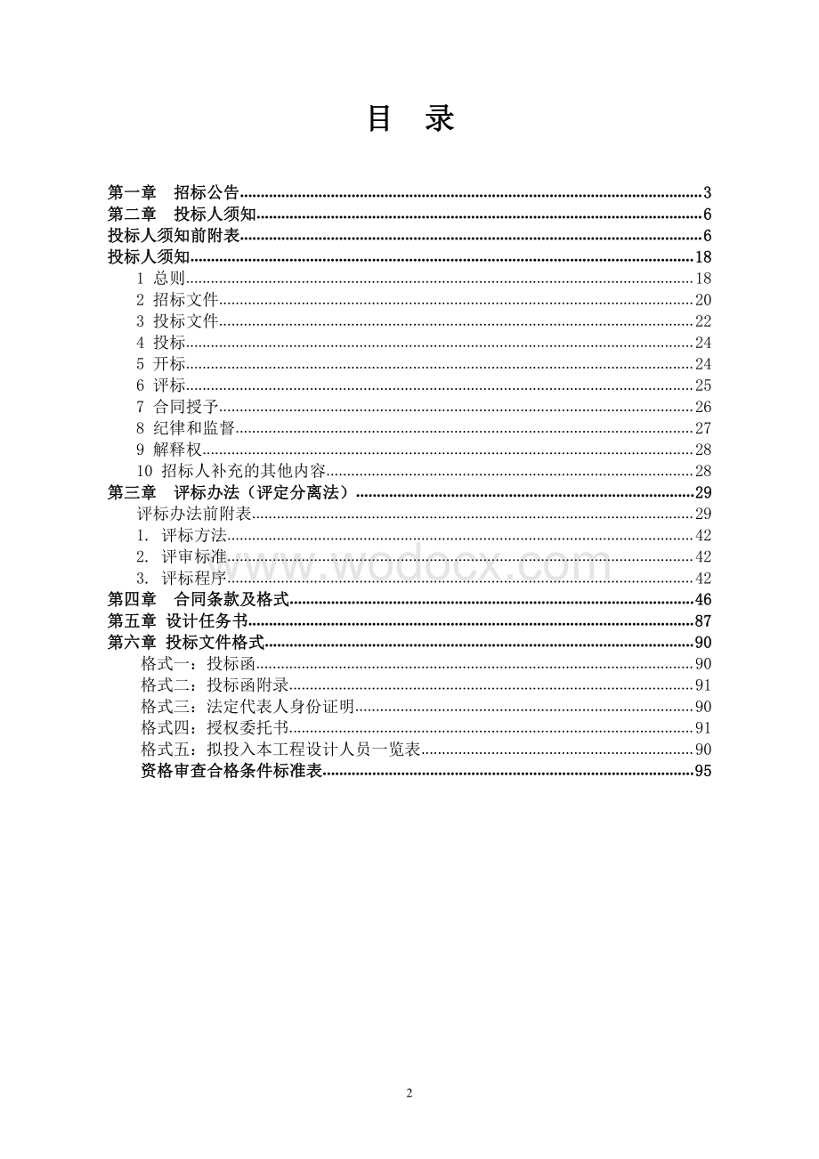 医疗器械生产标准厂房项目设计招标文件.pdf_第2页