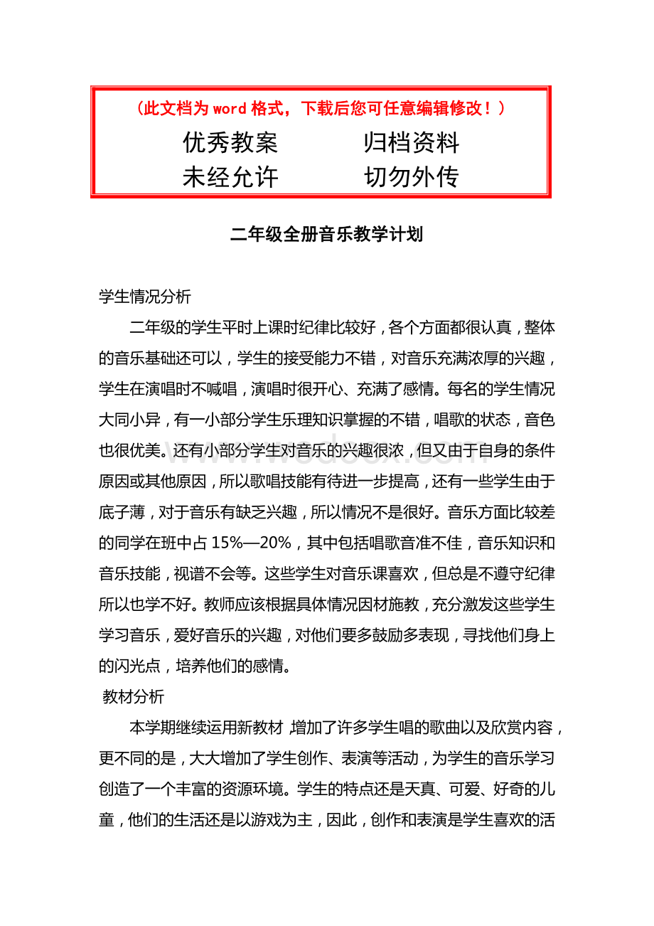 新编人教版二年级音乐全册整套教案(含计划).doc_第1页