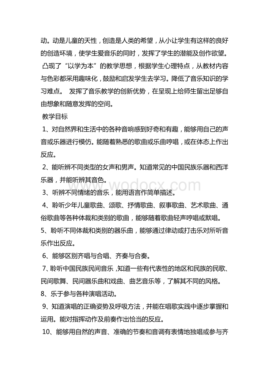 新编人教版二年级音乐全册整套教案(含计划).doc_第2页