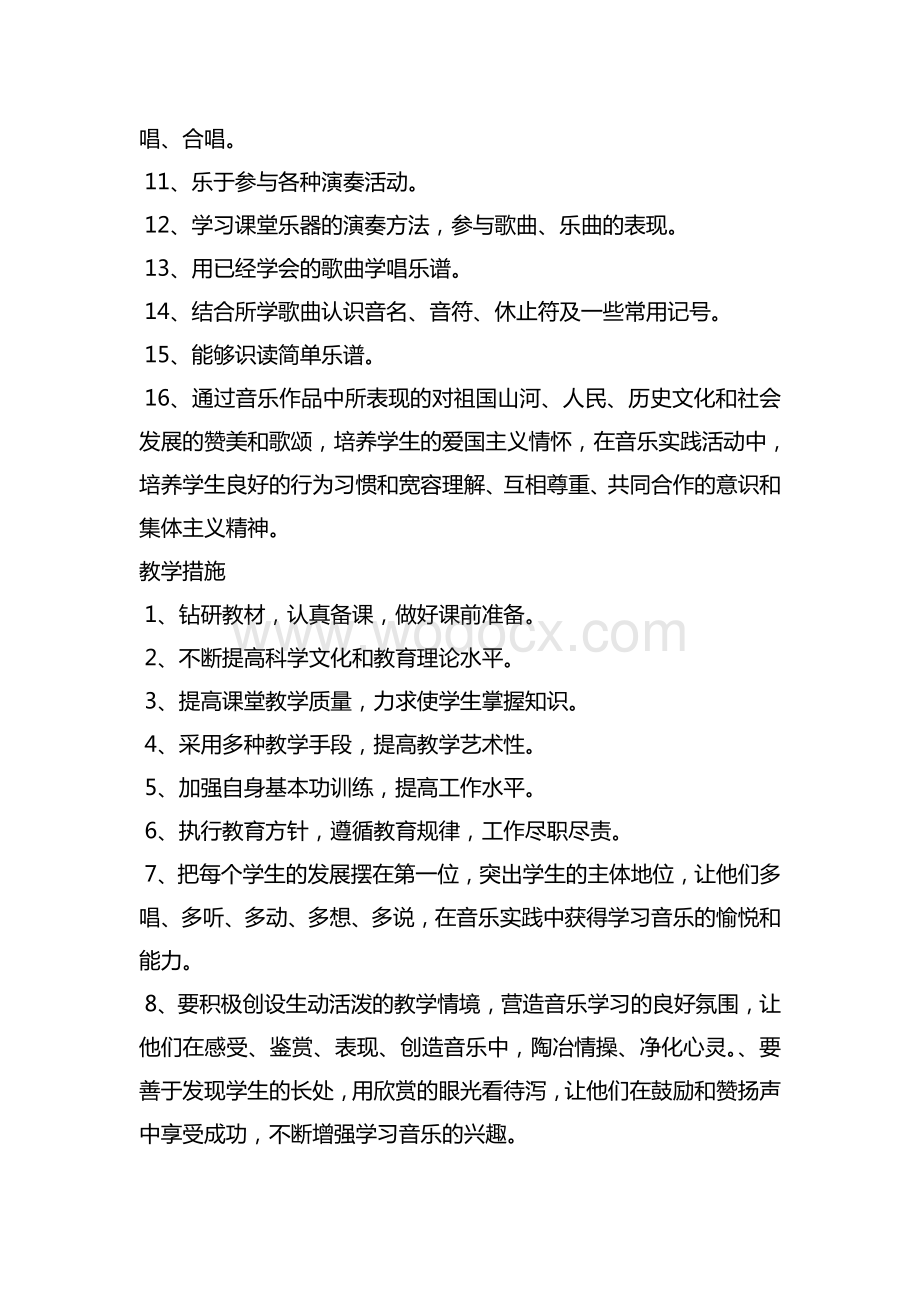 新编人教版二年级音乐全册整套教案(含计划).doc_第3页