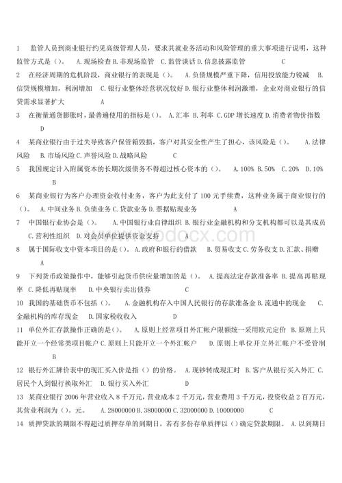 银行业从业资格考试题库(精选)公共基础.doc