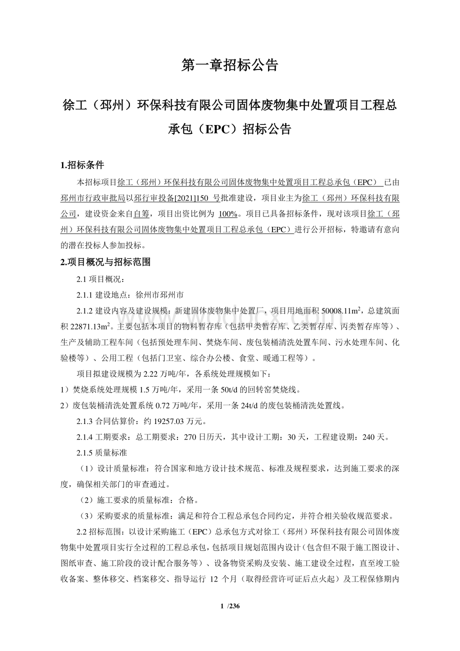 固体废物集中处置项目招标文件.pdf_第3页