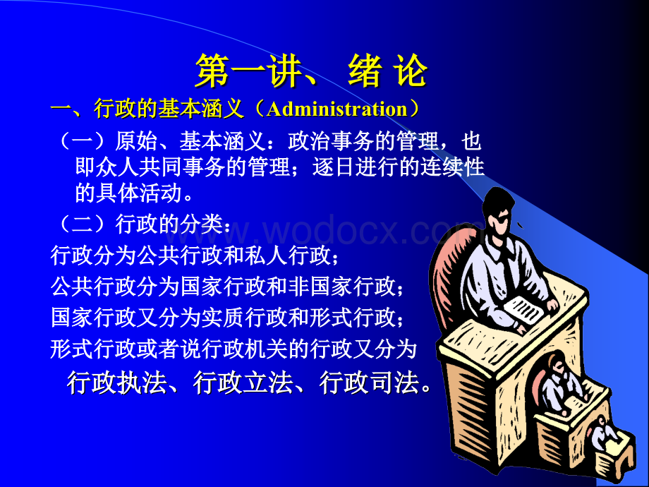 最新行政法与行政诉讼法课件.ppt_第1页