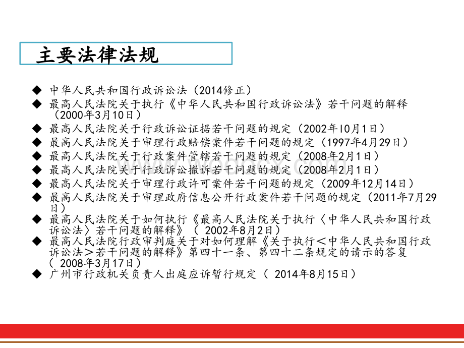 新行政诉讼法课件.pptx_第2页