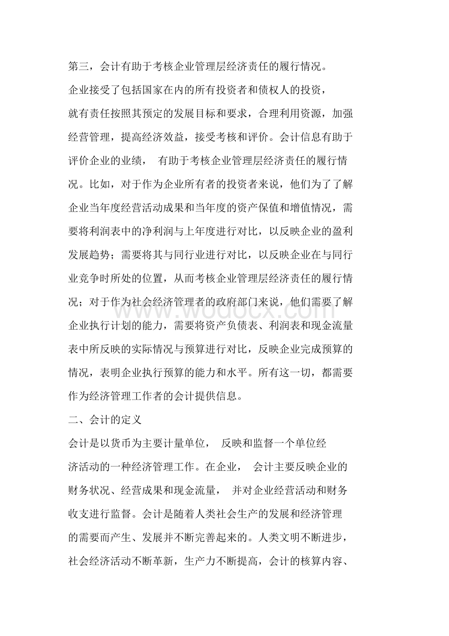 注册会计师辅导教材《会计》.docx_第3页