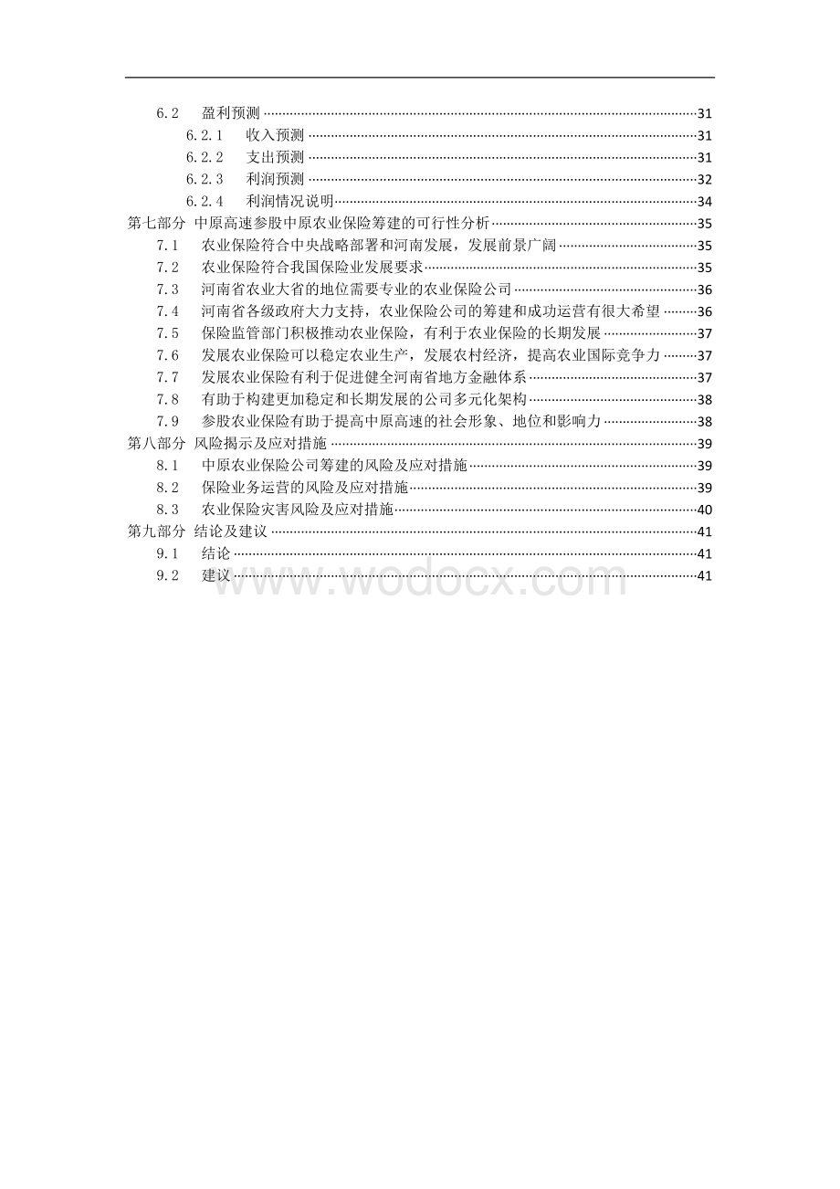 筹建保险代理有限公司可行性研究报告.doc_第3页