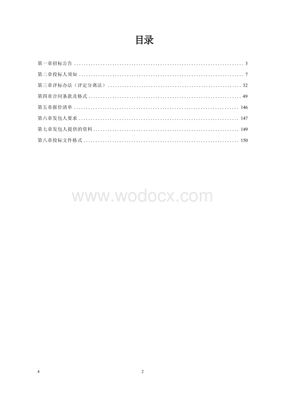 现代农业产业示范园基建工程招标文件.docx_第3页