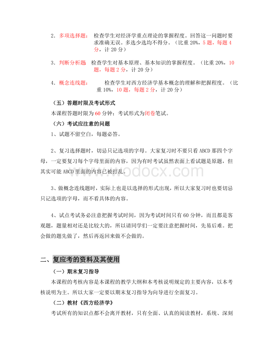 电大《西方经济学(本)》期末复习考试指导及答案(全).doc_第2页