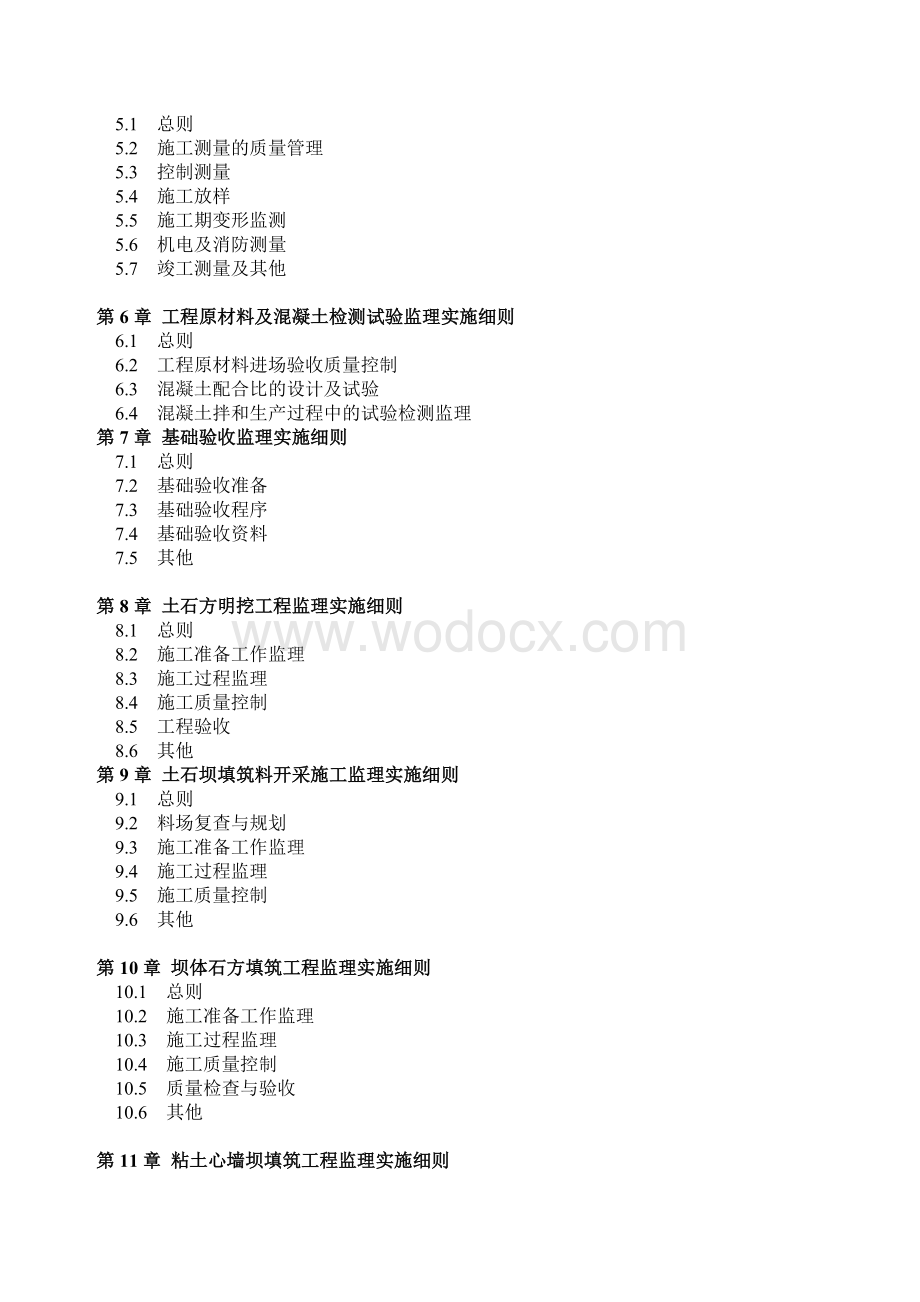 水利工程建设项目监理实施细则.doc_第2页