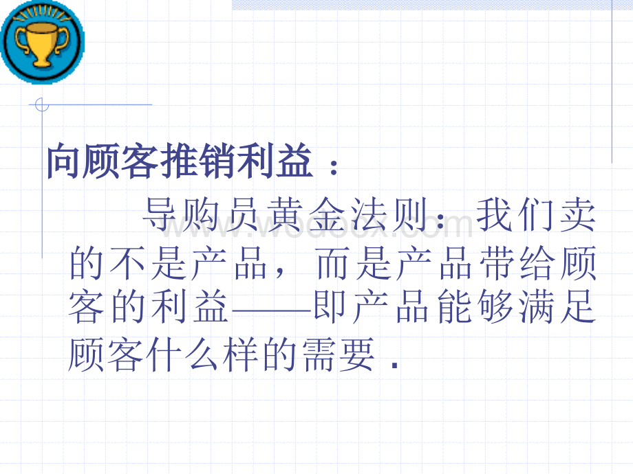 人力资源销售技巧培训教材.ppt_第3页