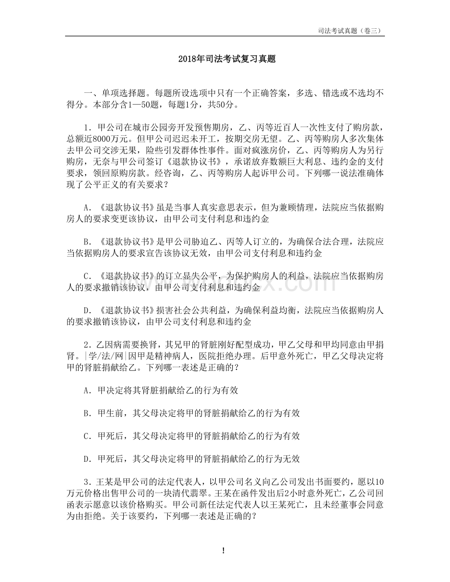 司法考试复习真题及真题对照答案解析(全集).doc_第1页