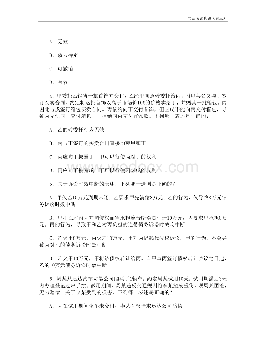 司法考试复习真题及真题对照答案解析(全集).doc_第2页