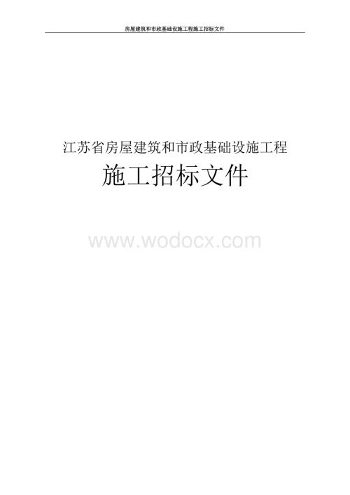 三网合一综合布线安装工程招标文件.docx