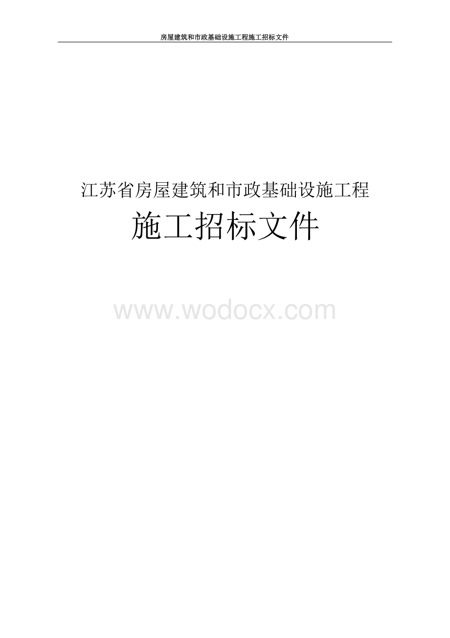 三网合一综合布线安装工程招标文件.docx_第1页