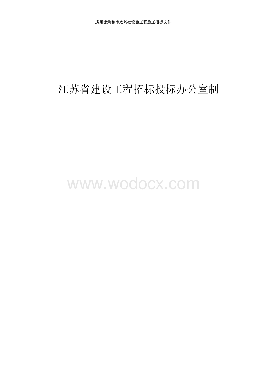 三网合一综合布线安装工程招标文件.docx_第2页