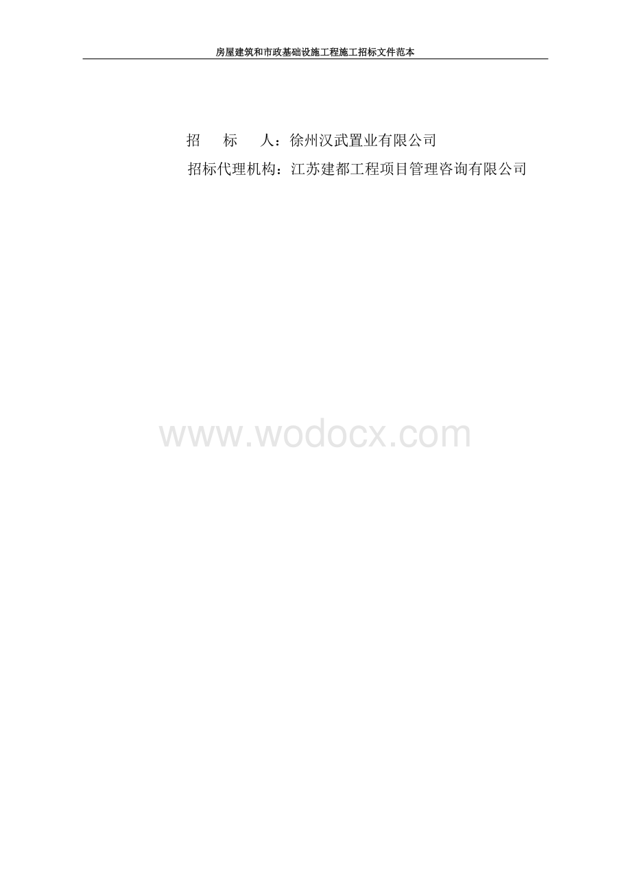 职业技术学院一期工程总承包招标文件.docx_第2页