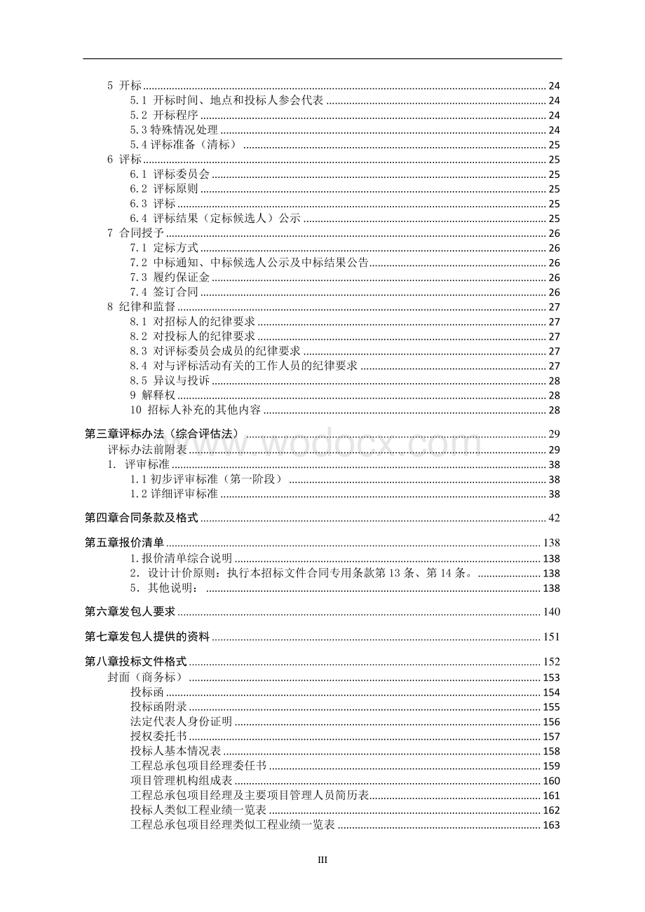 生物医药产业园10KV接入工程招标文件.pdf_第3页